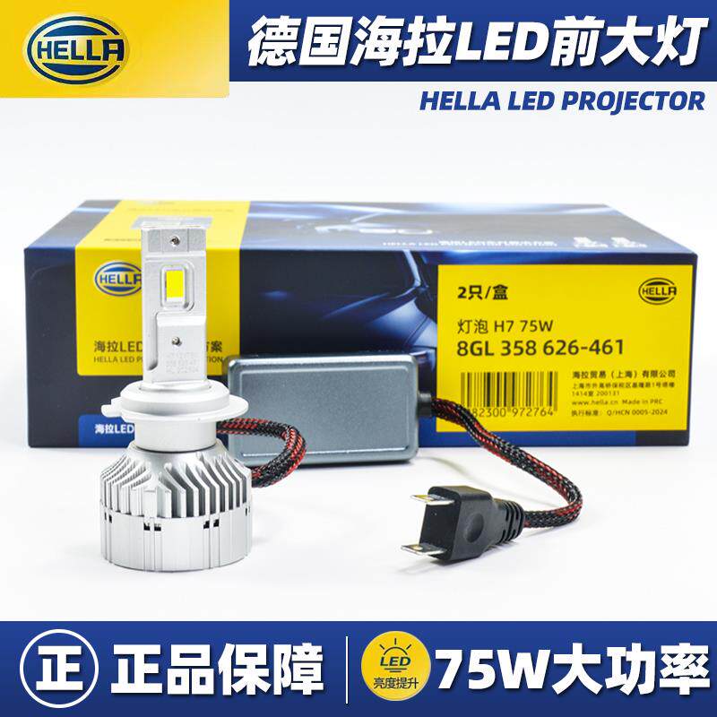 德国海拉LED前大灯泡75瓦高功率H1H4H7HB3H11超亮远近光一体9012
