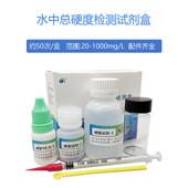 五马水中总硬度检测试剂盒 养殖水族家庭饮用水总硬度测定试剂