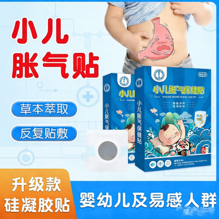 胀气贴婴儿新生宝宝小儿专用足贴气排防二月闹幼器肠胀气肚脐贴神