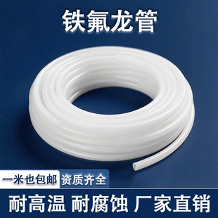 铁氟龙管四氟管聚四氟乙烯管特氟龙管PTFE管透明乳白硬管3d打印机