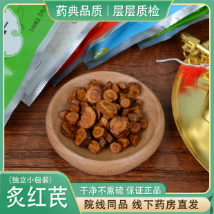 7袋精选中药材院线品质正品 食用实体店中药材店铺 袋 炙红芪10g