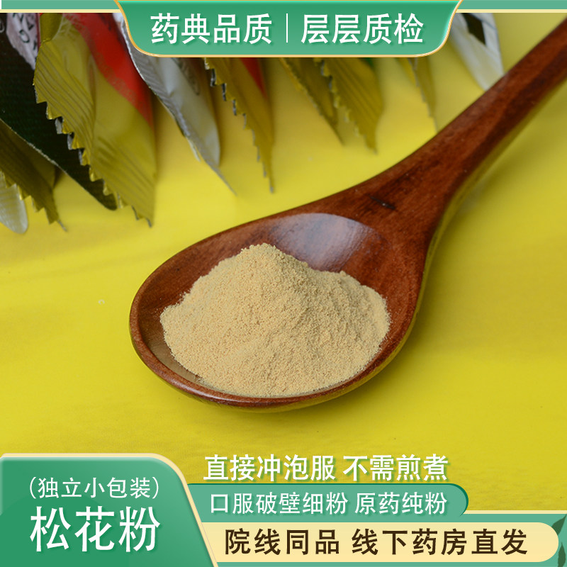 松花粉2g/袋*7袋精选中药材院线图片