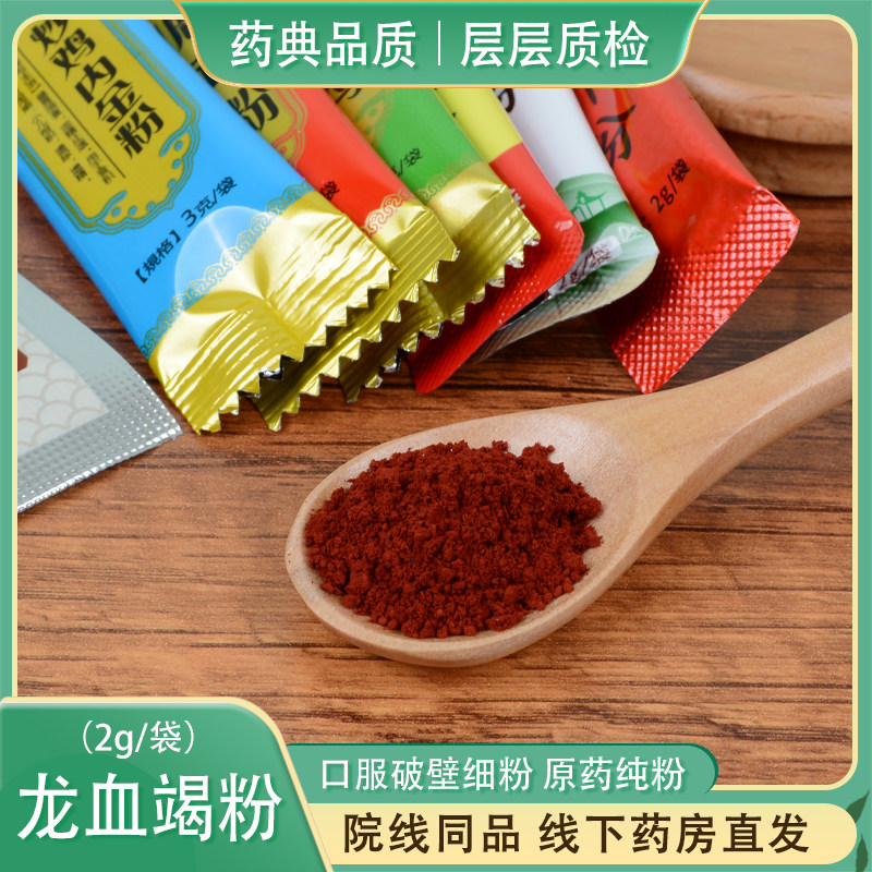 龙血竭粉2g/袋*7袋精选中药材院线品质正品食用实体店中药材店铺