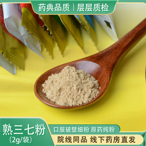 熟三七粉2g/袋*7袋精选中药材