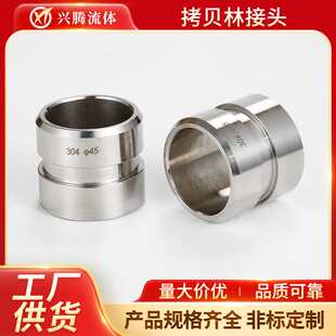 304不锈钢拷贝林接头316焊接沟槽式卡箍接头水处理消防哈夫节接头