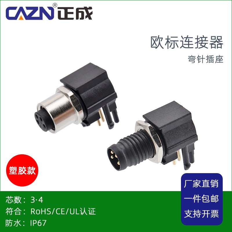 M8卡扣式板后塑胶弯针插座PCB3针4孔5B编码8芯工业防水连接器母座
