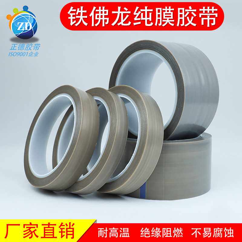 铁氟龙纯薄膜胶带 PTFE特氟龙麦拉膜高温胶 绝缘封口机隔热膜胶