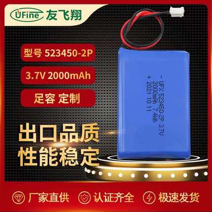 UFX523450-2P 3.7V  2000mah 车载设备、时尚灯具电池