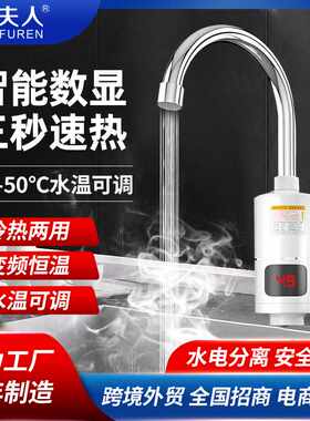 爱荷美 家用即热式电热水龙头厨房三秒速热热水器数显恒温水龙头