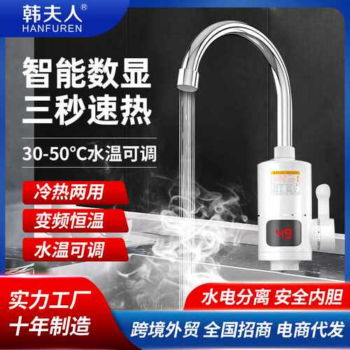 爱荷美 家用即热式电热水龙头厨房三秒速热热水器数显恒温水龙头