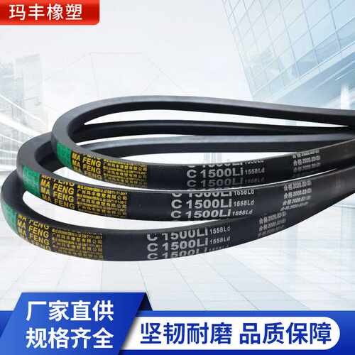 三角皮带C型C1800C1850C1880C1900C1950C2000工业皮带橡胶传动带V