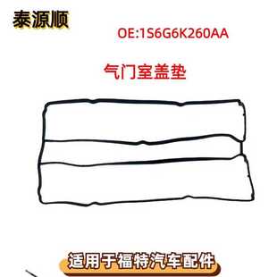 1S6G6K260AA适用于福特FOCUS福克斯 MONDEO气门室盖密封垫1141575