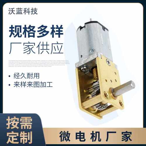 1218-N20直角出轴 自锁蜗轮蜗杆减速电机 N20后出轴减速马达