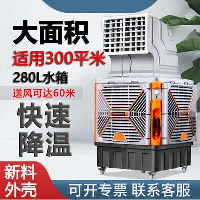 大型冷风机工业空调扇车间厂房养殖移动水空调制冷加水加冰冷风扇