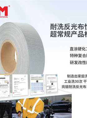 DM道明缝纫反光布银灰色耐水洗TC化纤反光条反光带反光材料