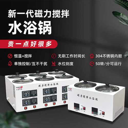 SHJ/DF无刷磁力搅拌水浴锅 多孔水浴磁力搅拌器 实验室恒温恒速