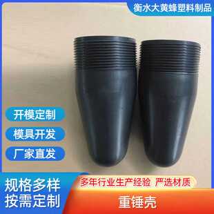 供应电雾湿除配件 湿电重锤壳 PP塑料重锤外壳 阴极线重锤