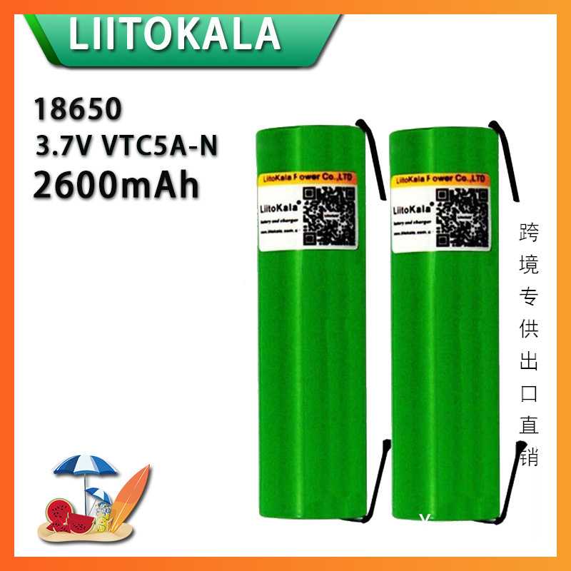 跨境专供LiitoKala VTC5A 18650 2600mAh 3.7V 20A 放电动力电池