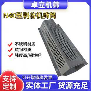 销售40型碾米机米筛精米机糠筛家用小型剥谷机筛片粮机配件厂