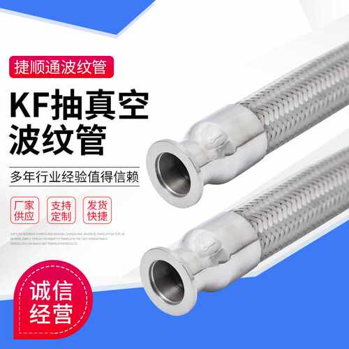 KF抽真空波纹管真空泵配件软管工业耐高温防锈防爆大口径