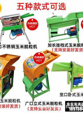 玉米脱粒机小型家用电动220v打包谷剥玉米脱粒机器