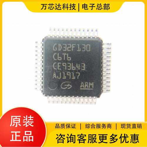 全新原装 GD32F130C6T6 封装LQFP48 单片机 微控制器芯片 集成IC