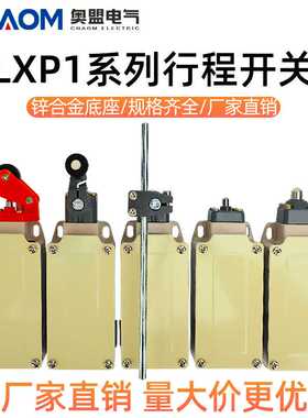 3SE3行程开关LXP1-120限位开关404/100自复位滚轮双芯子银触点