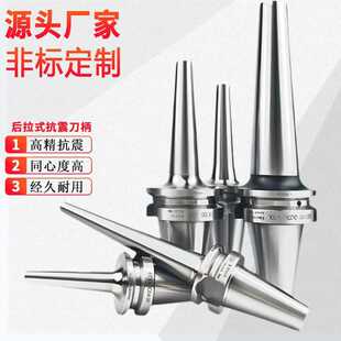 抗震防干涉后拉式锁牙式数控刀柄BT30 BT40 BT50 DC04CNC刀柄