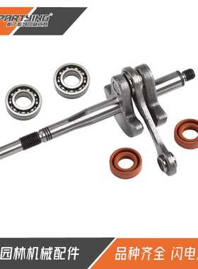 割草机曲轴FS38 FS45 FS46 FS55 KM55 MM55连杆4140 030 0400