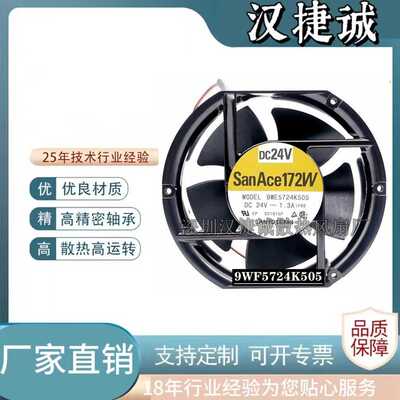 原装三洋 9WE5724K505 17251 24V 1.3A 17CM 防水风扇 耐高温风扇