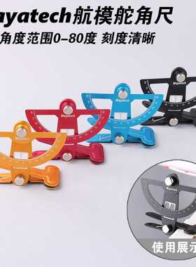 Mayatech 固定翼飞机用舵角尺舵面行程调节工具竞技F3A航模无人机