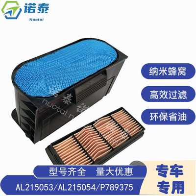 拖拉机用蜂窝滤清器AL215053/AL215054/P789375 AL207629