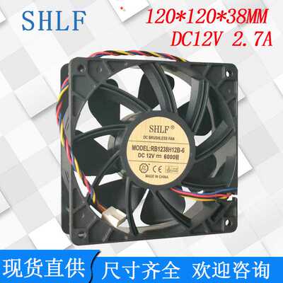 SHLF 12V 2.7A 12038 QFR1212GHE S7 S9前后通用 12厘米 风扇
