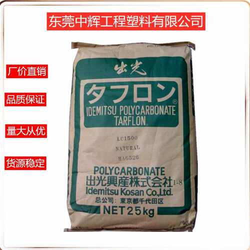 PC日本出光URZ2501阻燃级 矿物增强 高反射 遮光性耐高温 防火V-0