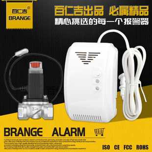 可燃气泄漏报警器煤气探测感应器 燃气切断阀 联动电磁阀