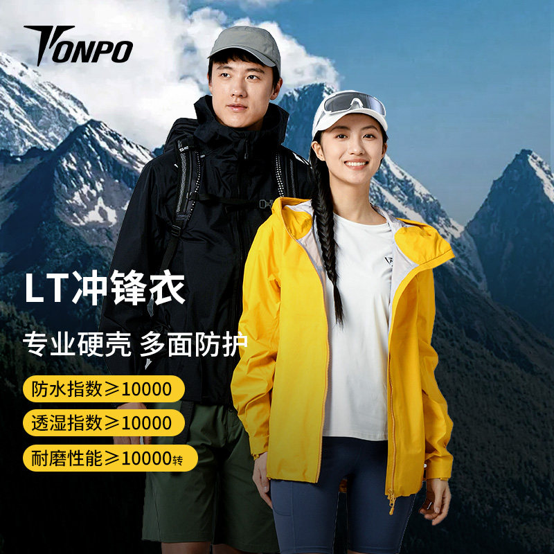 TONPO动魄轻量防风防水冲锋衣