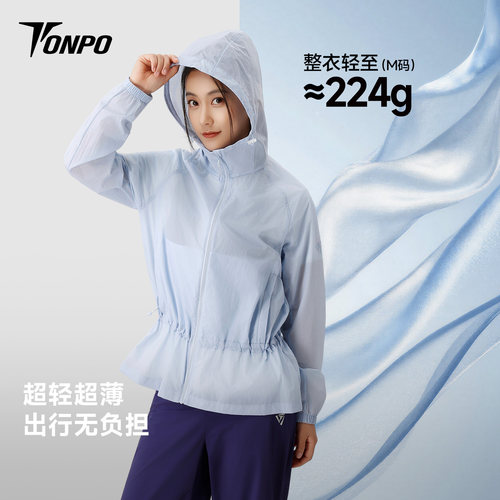 TONPO动魄轻量防晒衣外套