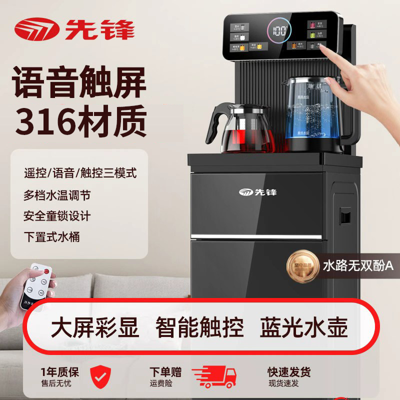 先锋上出水冷热家用饮水机茶吧机