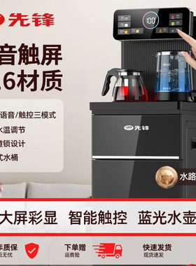 先锋智能茶吧机家用下置水桶冷热多功能自动桶装水饮水机316内胆