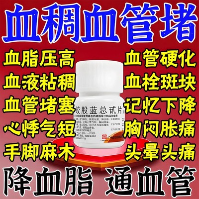 【白云山】绞股蓝总甙片20mg*80片/盒
