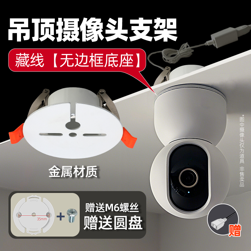 监控填孔器小/米云台版摄像头吊顶支架吊装C6C/C7系列摄像头支架适用乔/安360华/为海雀乐/橙小蚁筒灯填孔器