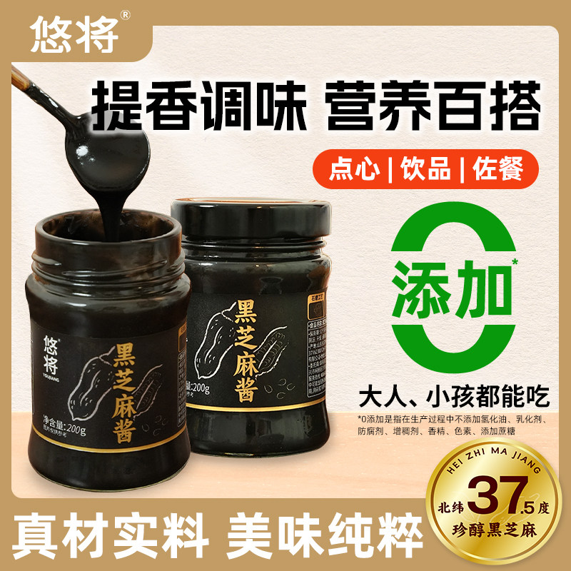 悠将黑芝麻酱纯黑正宗