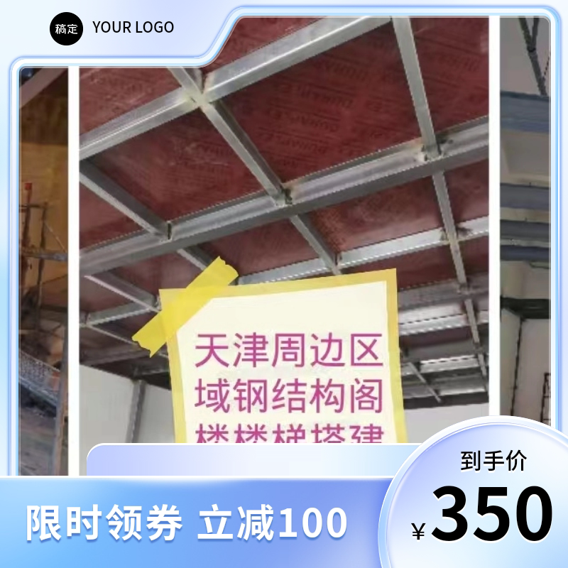 天津钢结构阁楼搭建型钢加二层钢构槽钢阁楼平台工字钢楼梯花纹板