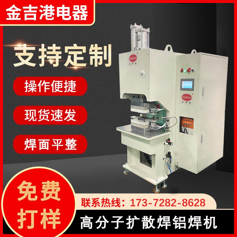 高分子扩散焊机新能源铝排铝巴铝箔软连接镍片汇流排焊接设备