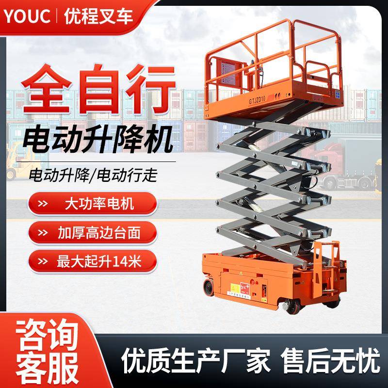 全自行升降平台登高6米8米电动液压高空作业车自行走剪叉式升降机
