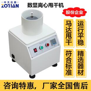 数显离心甩干机浆料打浆度测试造纸纺织品洗涤实验室脱水机器订金