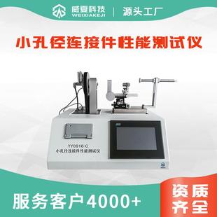 C鲁尔圆锥接头综合性能检测设备 小孔径连接件性能测试仪YY0916