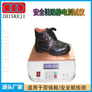 厂家安全鞋防静电测试仪防护鞋抗静电测试仪劳保鞋静电分散仪