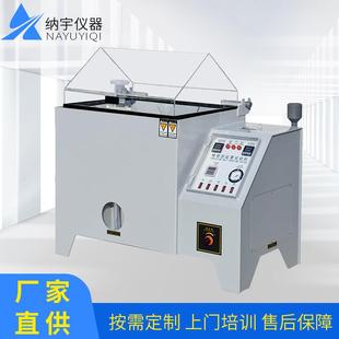 中性盐雾试验机五金电镀涂层腐蚀试验箱盐雾测试机盐水喷雾试验箱