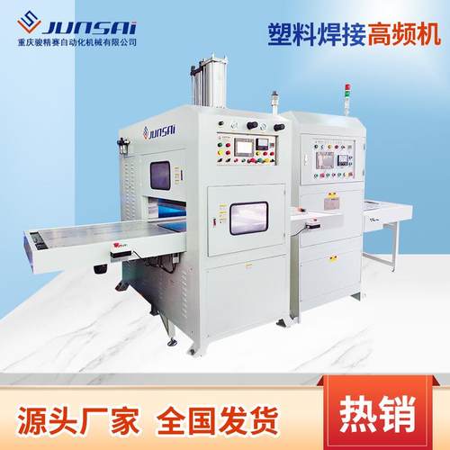 高周波塑料焊接热压机塑料高频焊接设备常规类高频机热销